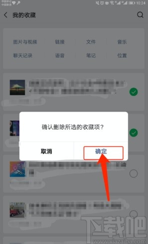 微信APP批量删除收藏的方法步骤