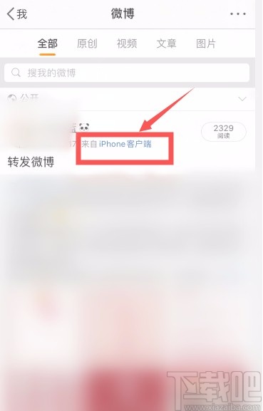 微博APP关闭显示手机型号的方法