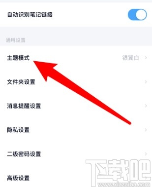 百度网盘APP设置主题模式的方法