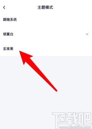 百度网盘APP设置主题模式的方法