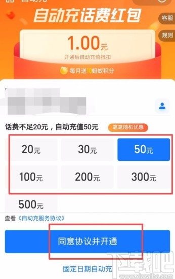 支付宝APP设置自动充话费的方法