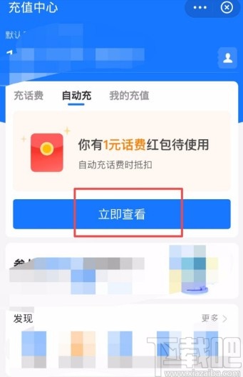 支付宝APP设置自动充话费的方法