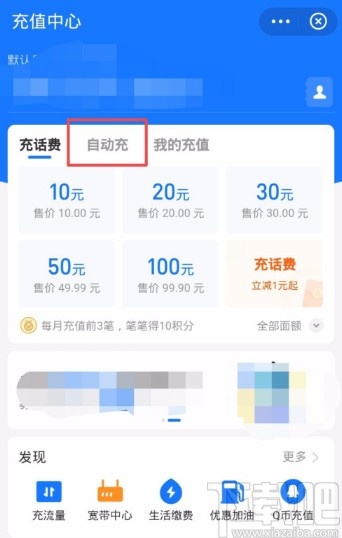 支付宝APP设置自动充话费的方法