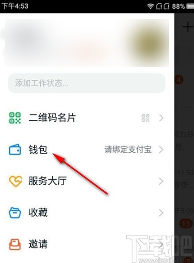 钉钉APP绑定支付宝账号的方法