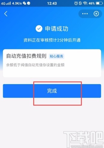 支付宝APP设置自动充话费的方法