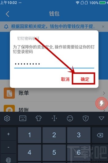 钉钉APP绑定支付宝账号的方法