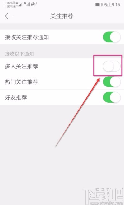 微博APP关闭多人推荐功能的方法