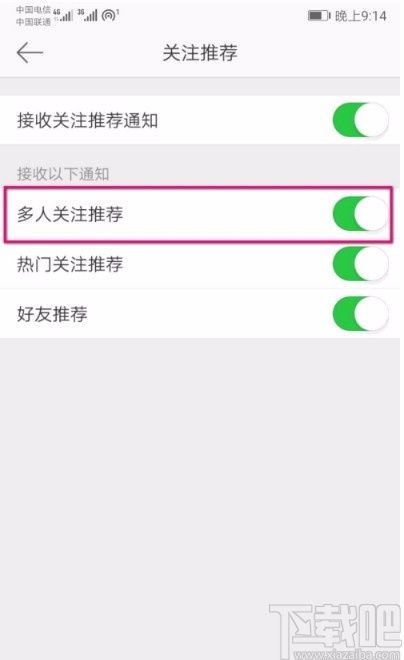 微博APP关闭多人推荐功能的方法