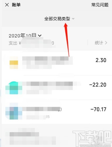 微信APP查看退款记录的方法