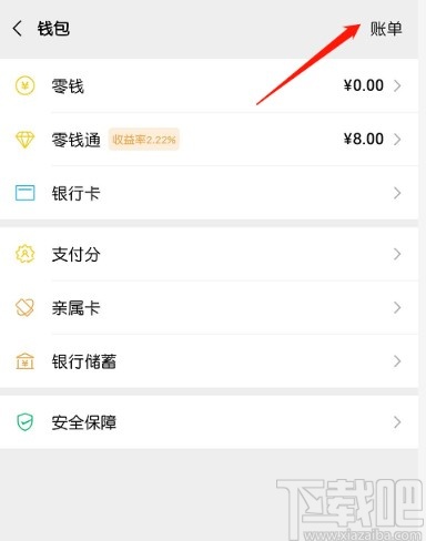 微信APP查看退款记录的方法