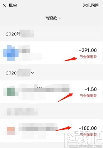 微信APP查看退款记录的方法