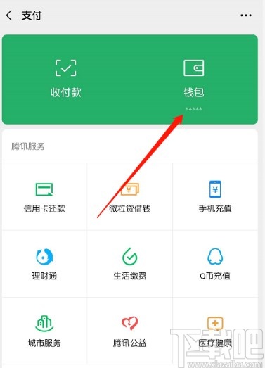 微信APP查看退款记录的方法