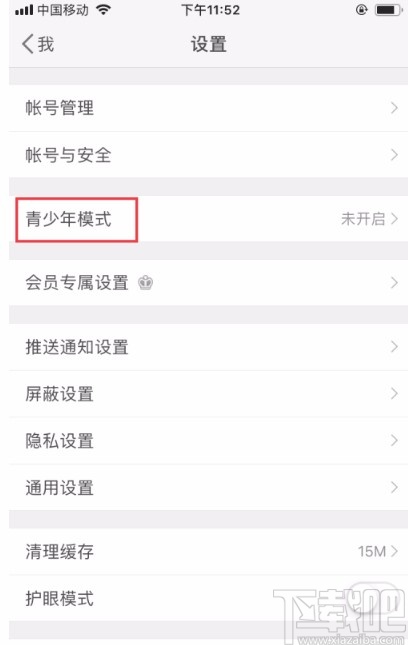 微博APP开启青少年模式的方法