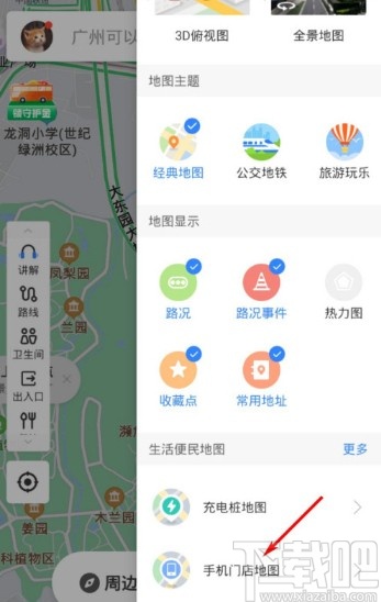 百度地图APP查找手机门店的方法步骤