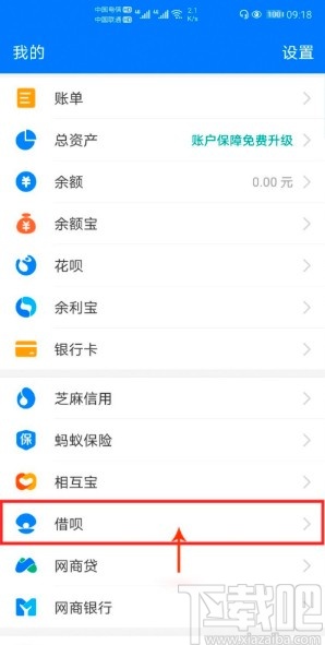 支付宝APP开具借呗贷款证明的方法步骤