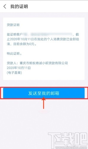 支付宝APP开具借呗贷款证明的方法步骤