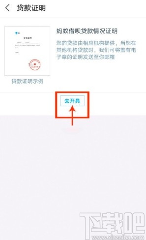 支付宝APP开具借呗贷款证明的方法步骤