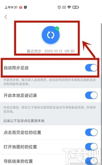 百度地图APP设置自动同步足迹的方法