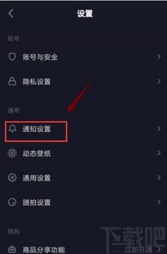 抖音短视频APP关闭消息提醒的方法