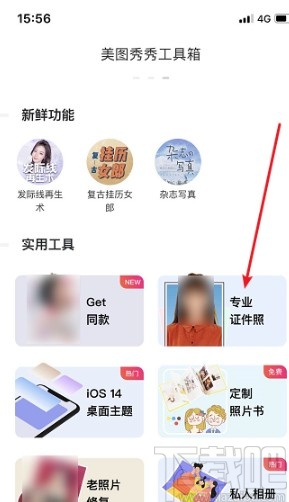 美图秀秀APP拍证件照的操作方法