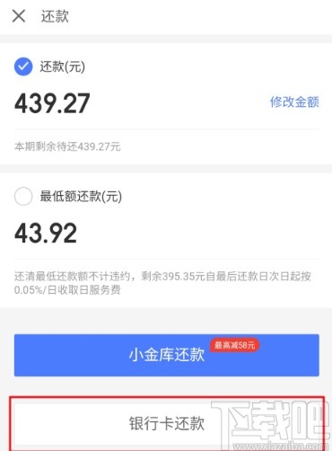 京东金融APP提前归还白条欠款的方法