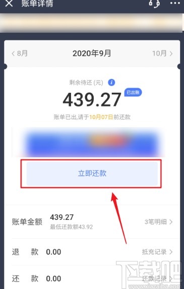 京东金融APP提前归还白条欠款的方法