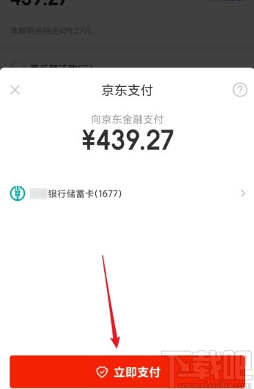 京东金融APP提前归还白条欠款的方法