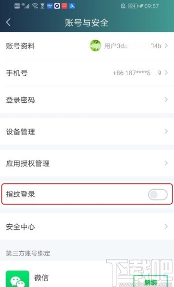 爱奇艺APP设置指纹登录的方法步骤