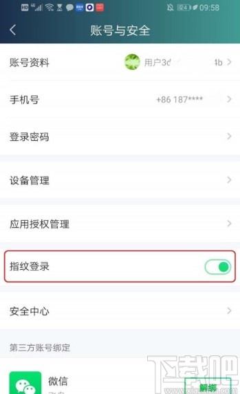 爱奇艺APP设置指纹登录的方法步骤