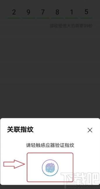 爱奇艺APP设置指纹登录的方法步骤