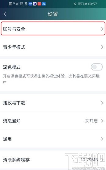 爱奇艺APP设置指纹登录的方法步骤