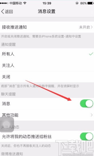 微博APP开启消息通知的方法