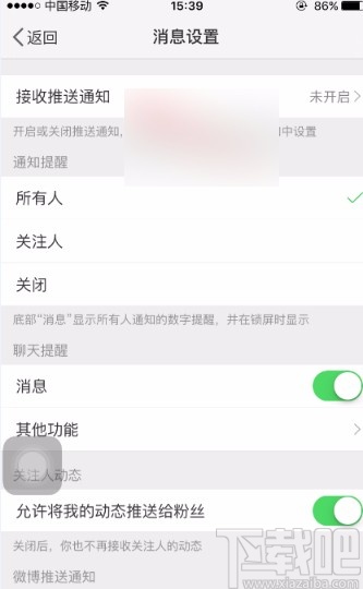 微博APP开启消息通知的方法