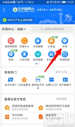 支付宝APP转移社保到新单位的方法步骤