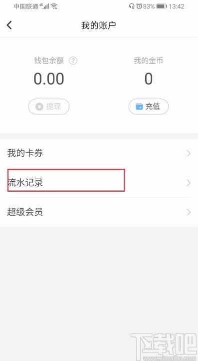 美图秀秀APP查看充值记录的方法