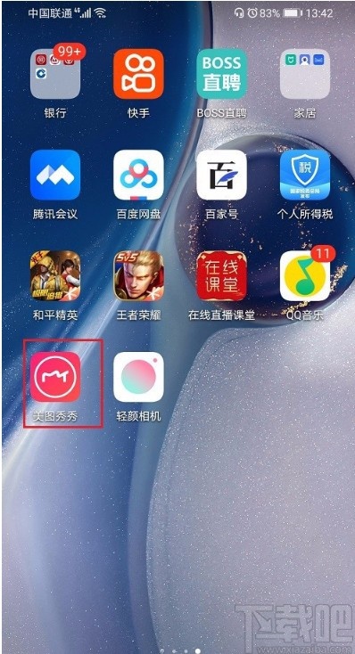 美图秀秀APP查看充值记录的方法