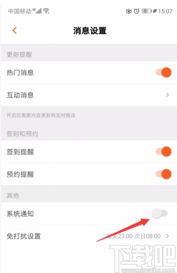 芒果tvAPP关闭系统通知的方法