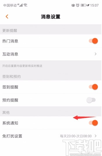 芒果tvAPP关闭系统通知的方法