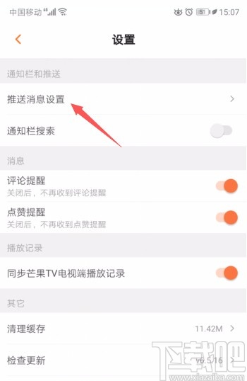 芒果tvAPP关闭系统通知的方法