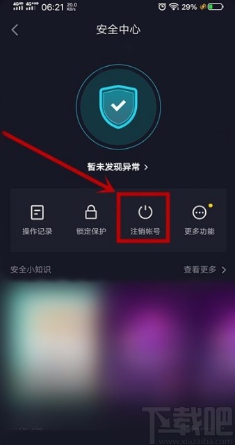 抖音短视频APP注销账号的方法