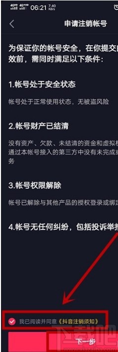 抖音短视频APP注销账号的方法