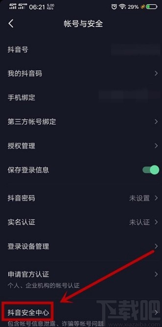 抖音短视频APP注销账号的方法