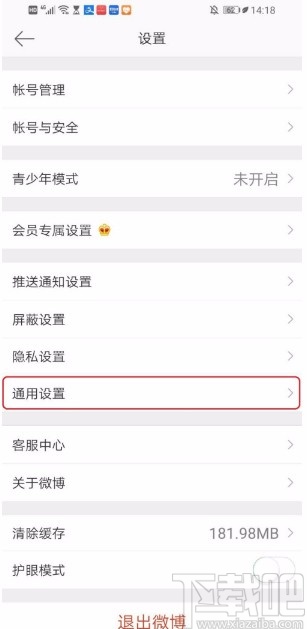 微博APP关闭视频和动图自动播放的方法