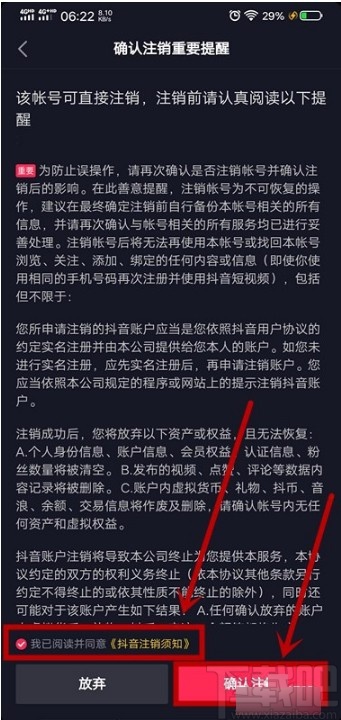 抖音短视频APP注销账号的方法