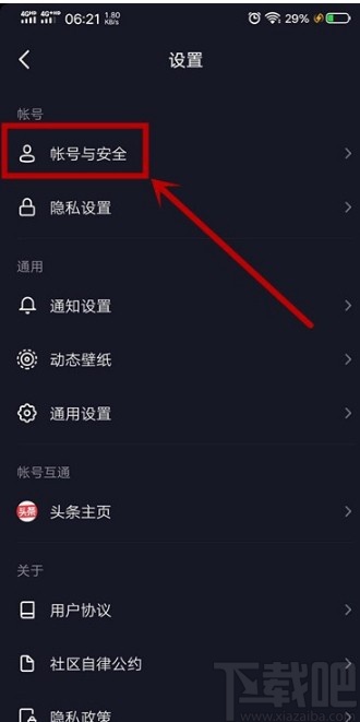 抖音短视频APP注销账号的方法