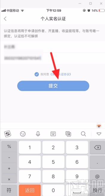 小红书APP实名认证的方法