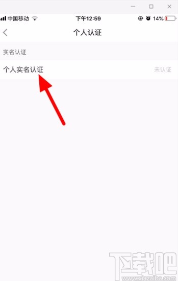 小红书APP实名认证的方法