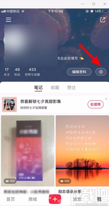 小红书APP实名认证的方法