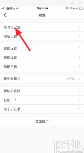 小红书APP实名认证的方法