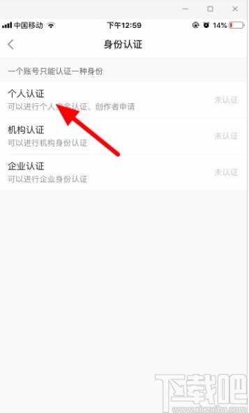 小红书APP实名认证的方法